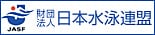 財団法人　日本水泳連盟